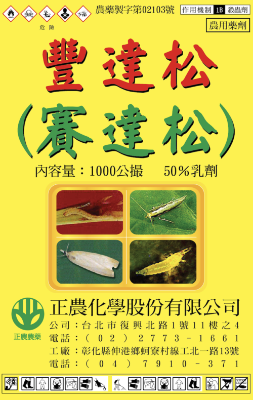 豐達松